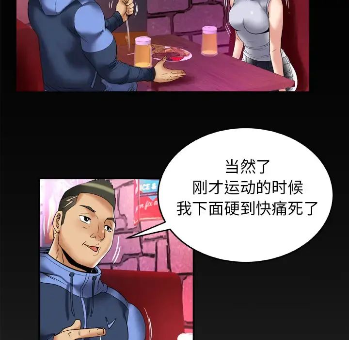 妻子的情人 第61话 第86页
