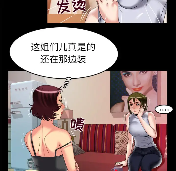 妻子的情人 第61话 第50页