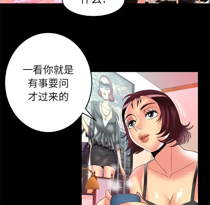 妻子的情人 第61话 第41页
