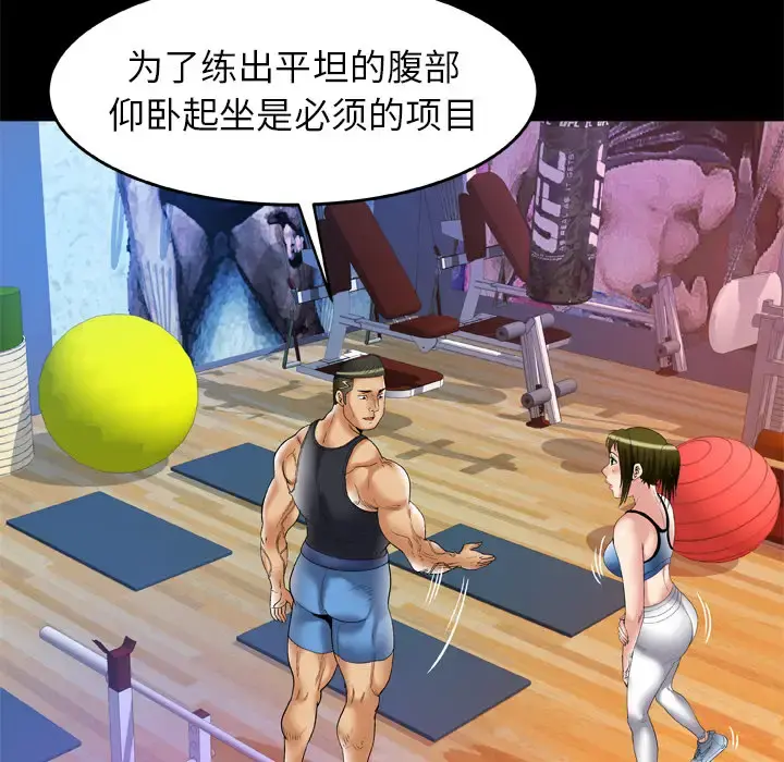 妻子的情人 第61话 第72页