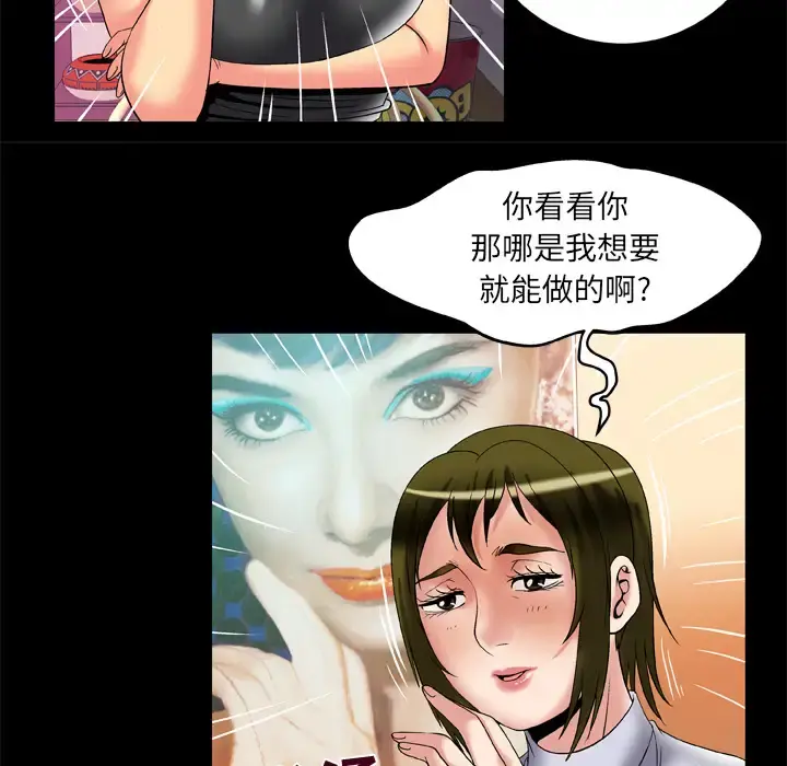 妻子的情人 第61话 第49页