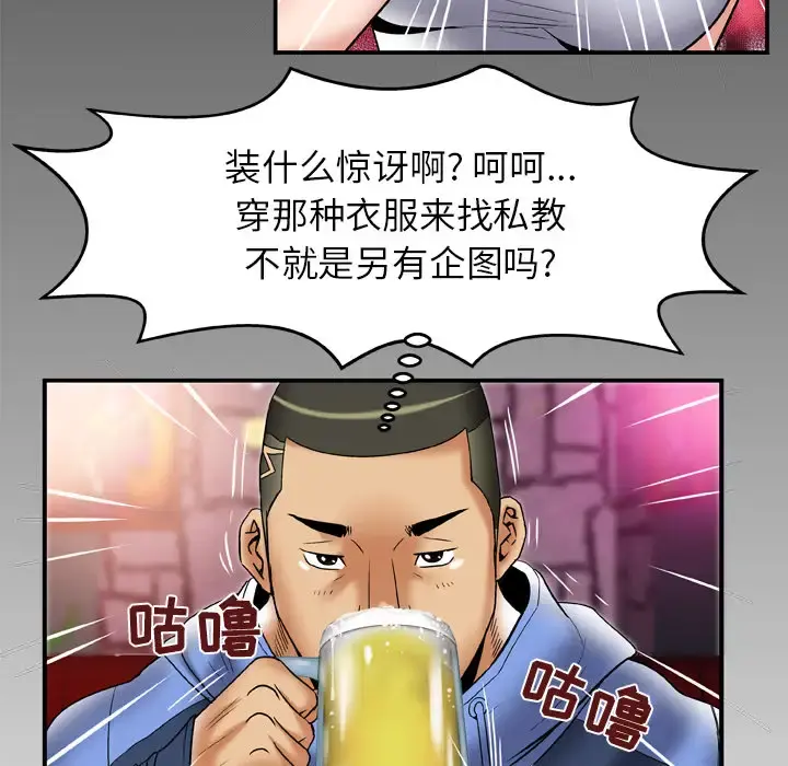 妻子的情人 第61话 第88页