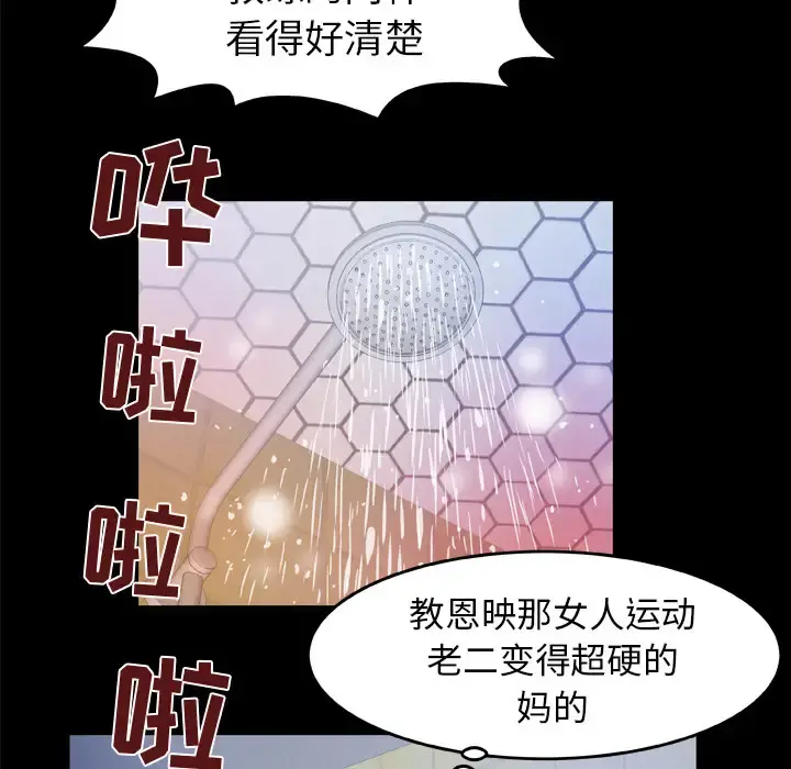 妻子的情人 第61话 第82页