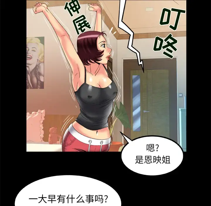 妻子的情人 第61话 第36页