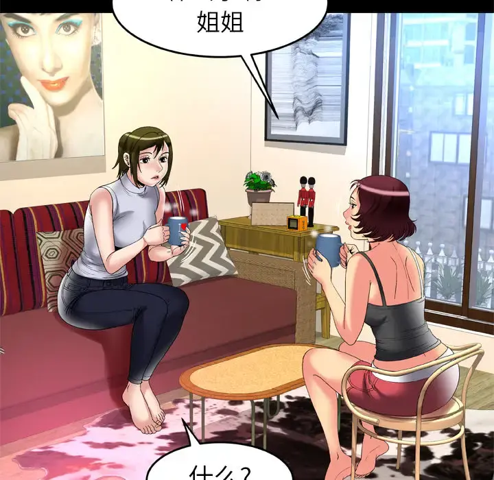 妻子的情人 第61话 第40页