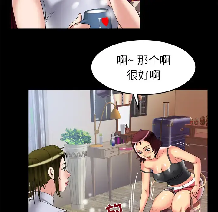 妻子的情人 第61话 第43页