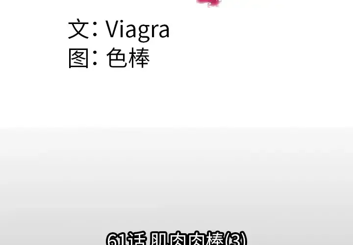 妻子的情人 第61话 第4页