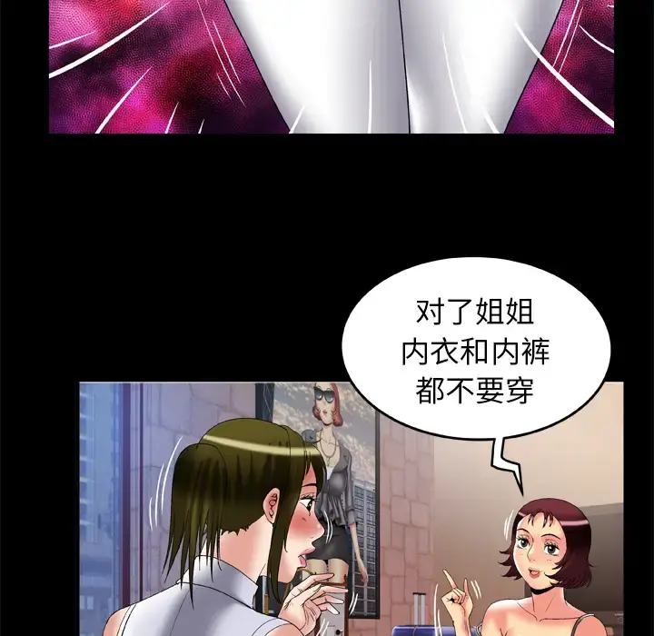 妻子的情人 第61话 第58页
