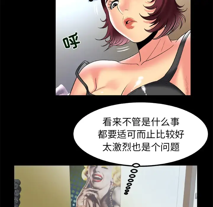 妻子的情人 第61话 第34页