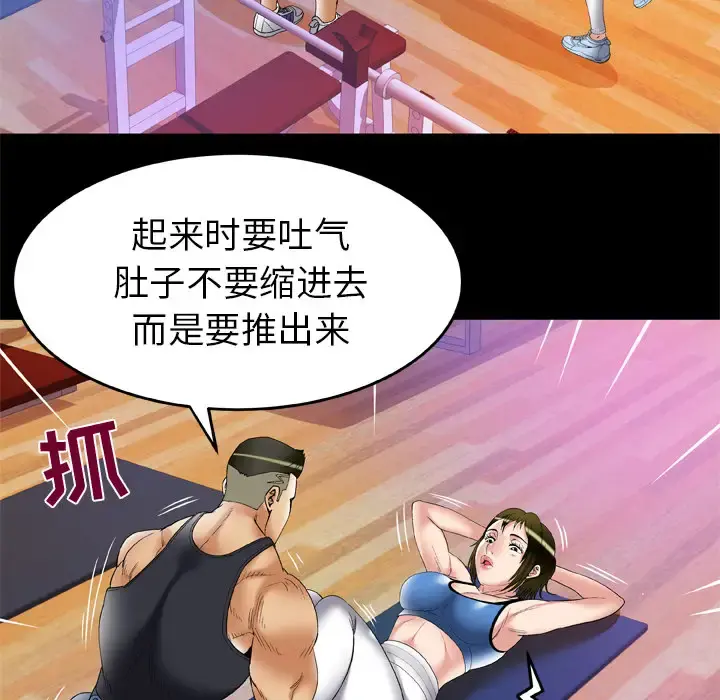 妻子的情人 第61话 第73页