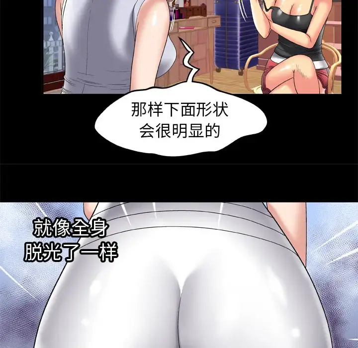 妻子的情人 第61话 第59页