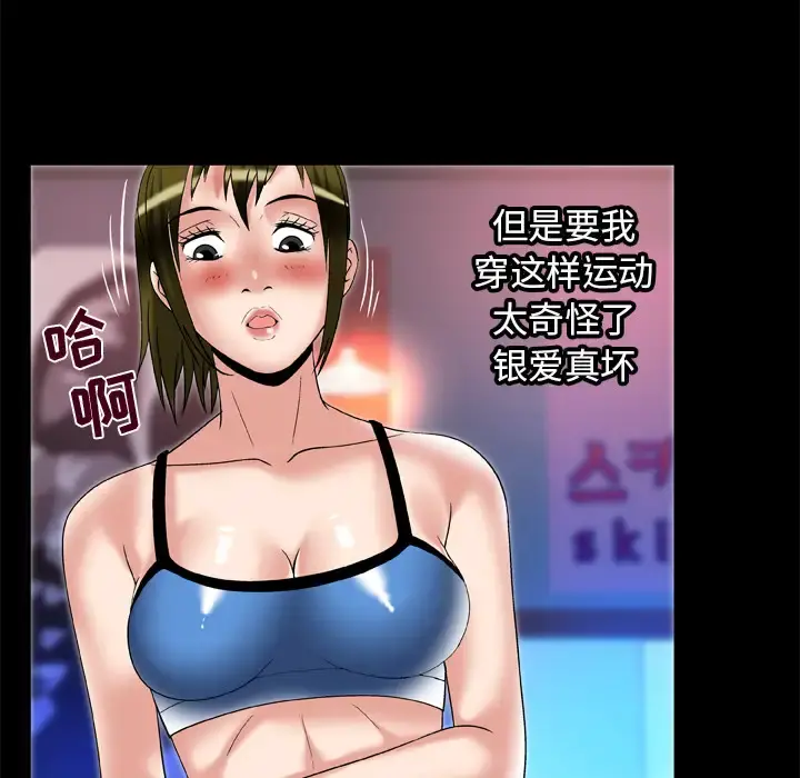 妻子的情人 第61话 第56页