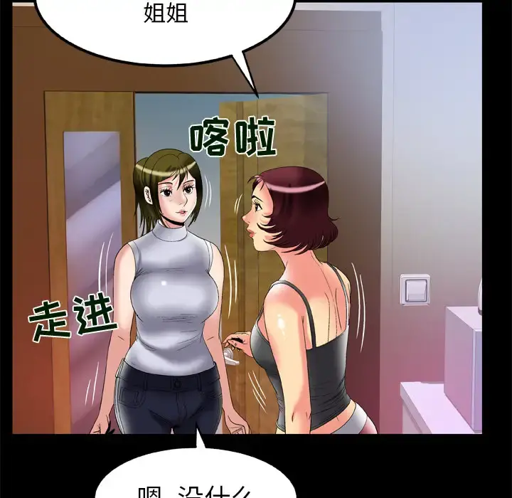 妻子的情人 第61话 第37页