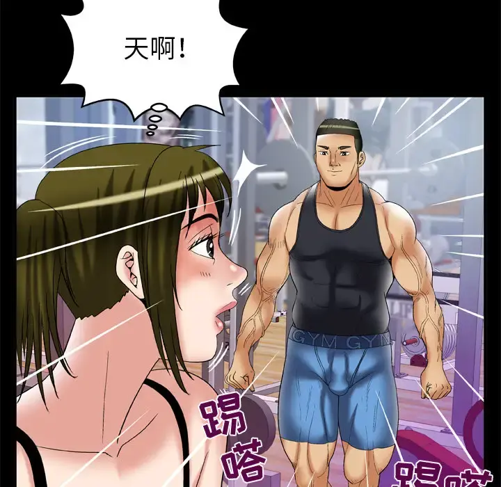妻子的情人 第61话 第62页