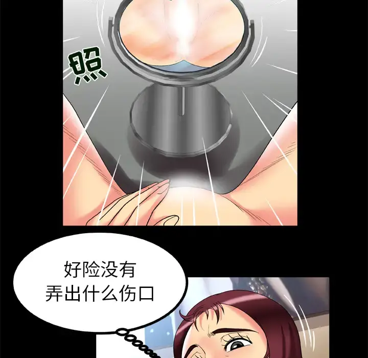 妻子的情人 第61话 第33页