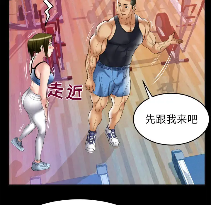 妻子的情人 第61话 第71页