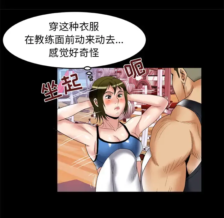 妻子的情人 第61话 第80页