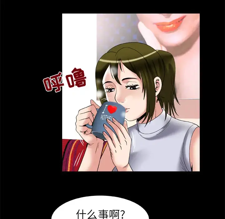 妻子的情人 第61话 第39页