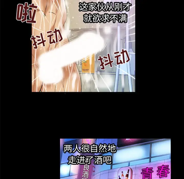 妻子的情人 第61话 第84页