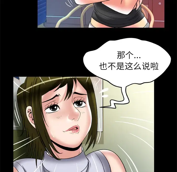 妻子的情人 第61话 第46页