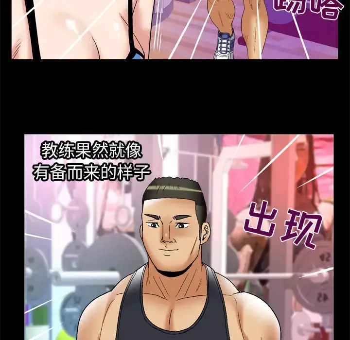妻子的情人 第61话 第63页