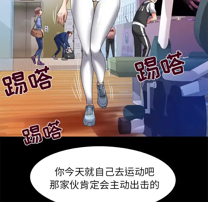 妻子的情人 第61话 第53页