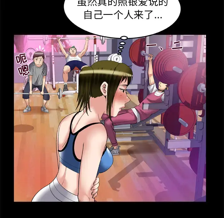 妻子的情人 第61话 第55页