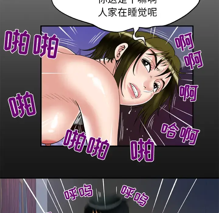 妻子的情人 第61话 第6页