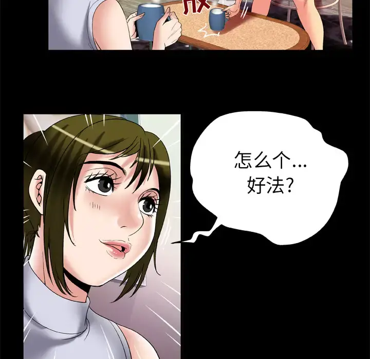 妻子的情人 第61话 第44页