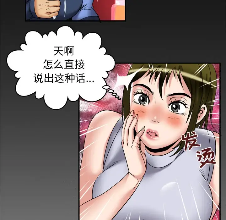 妻子的情人 第61话 第87页
