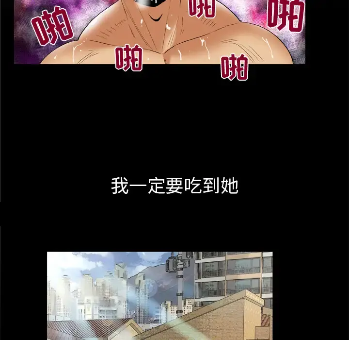 妻子的情人 第61话 第25页