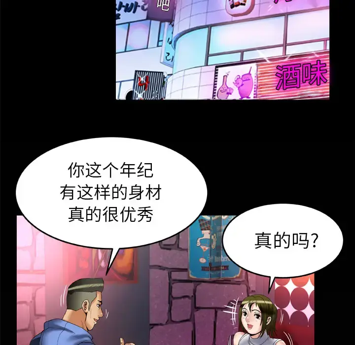 妻子的情人 第61话 第85页