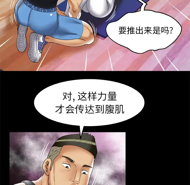 妻子的情人 第61话 第74页