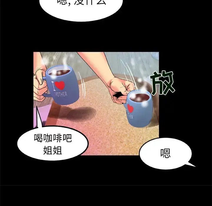 妻子的情人 第61话 第38页