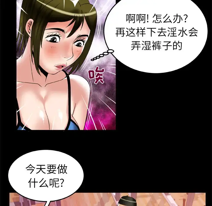 妻子的情人 第61话 第70页