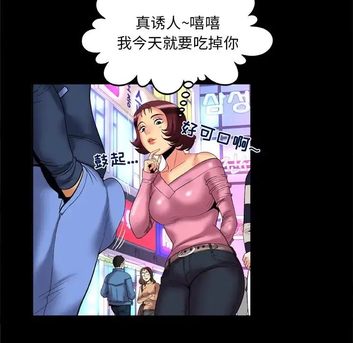 妻子的情人 第59话 第77页