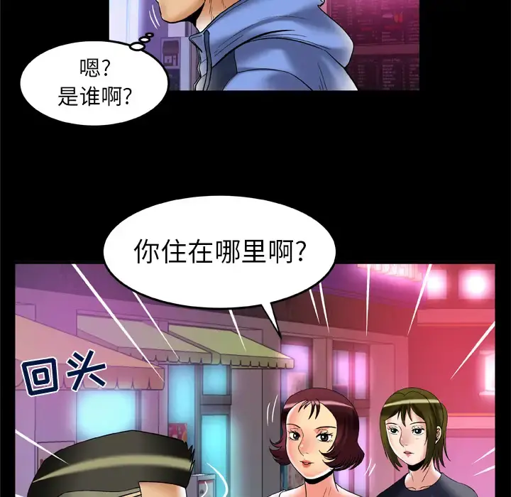 妻子的情人 第59话 第72页