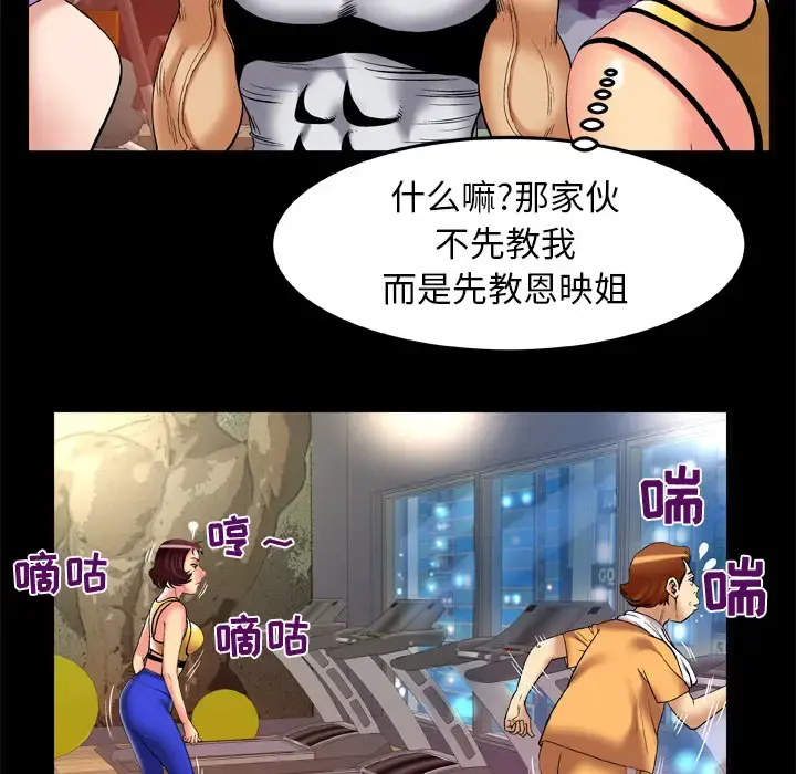 妻子的情人 第59话 第27页