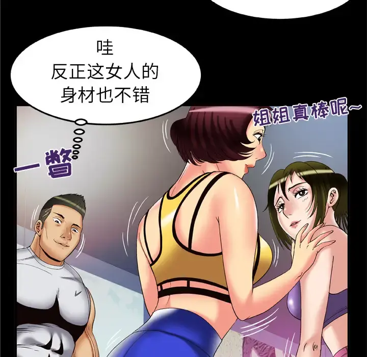 妻子的情人 第59话 第47页