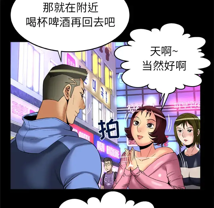 妻子的情人 第59话 第76页