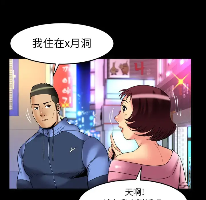 妻子的情人 第59话 第74页