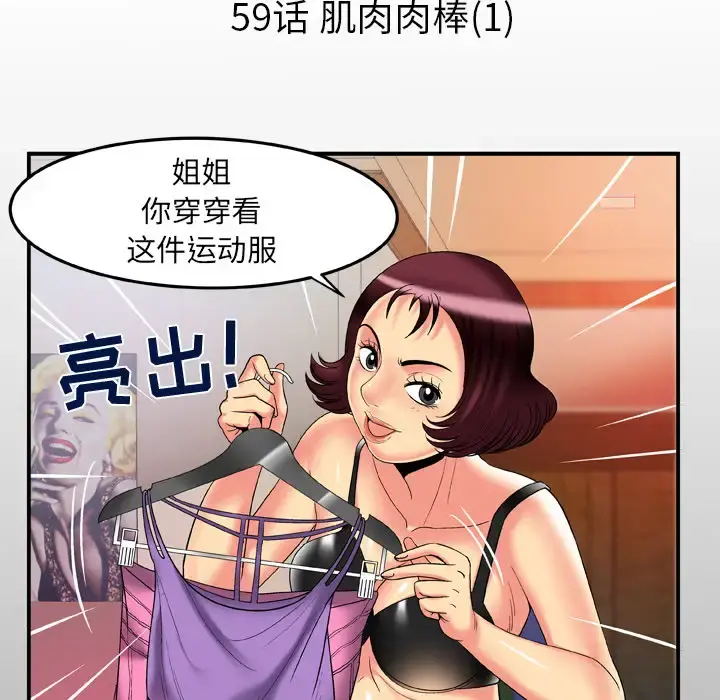 妻子的情人 第59话 第5页