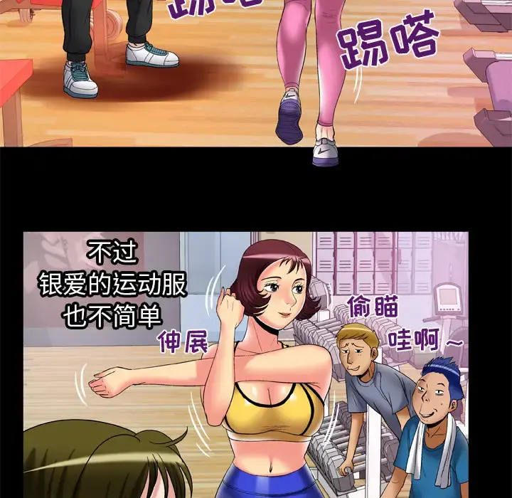 妻子的情人 第59话 第17页