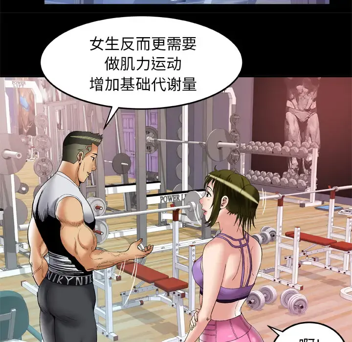 妻子的情人 第59话 第29页