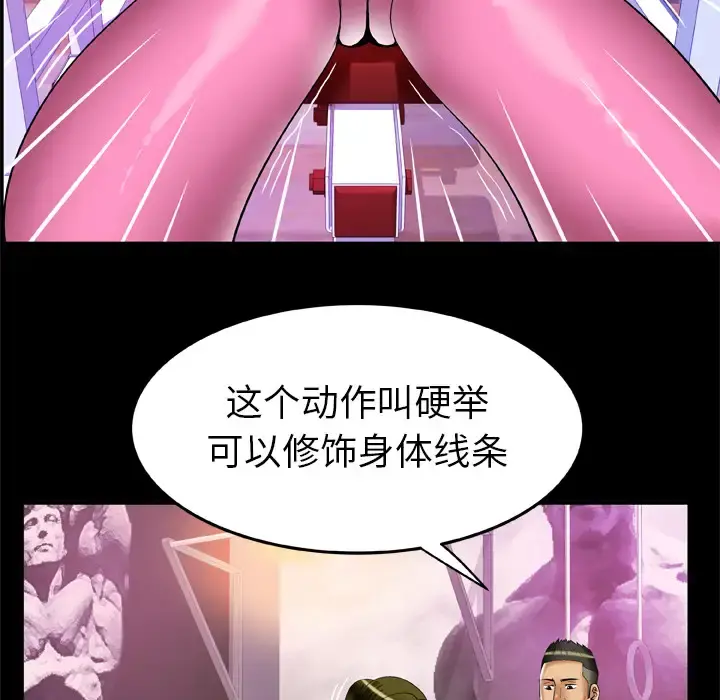 妻子的情人 第59话 第35页