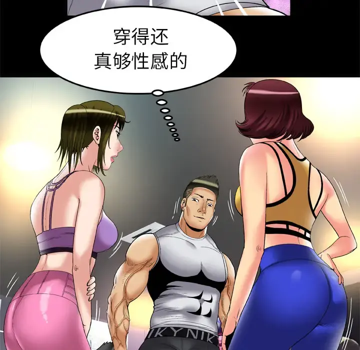 妻子的情人 第59话 第22页