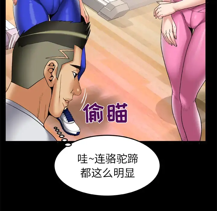 妻子的情人 第59话 第24页