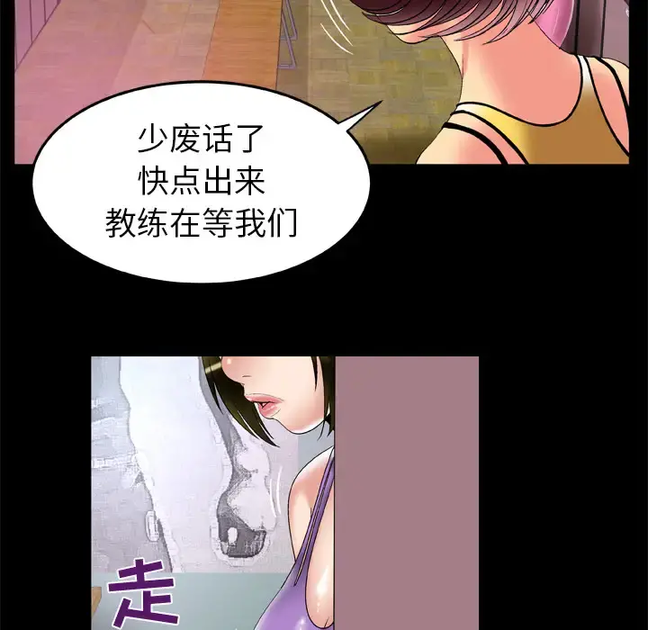 妻子的情人 第59话 第12页