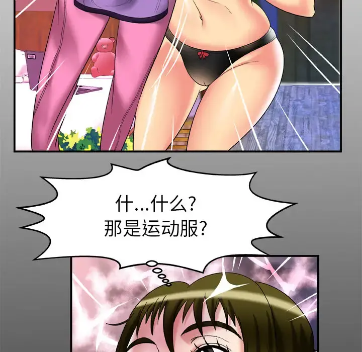 妻子的情人 第59话 第6页