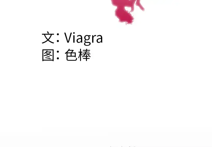 妻子的情人 第59话 第4页